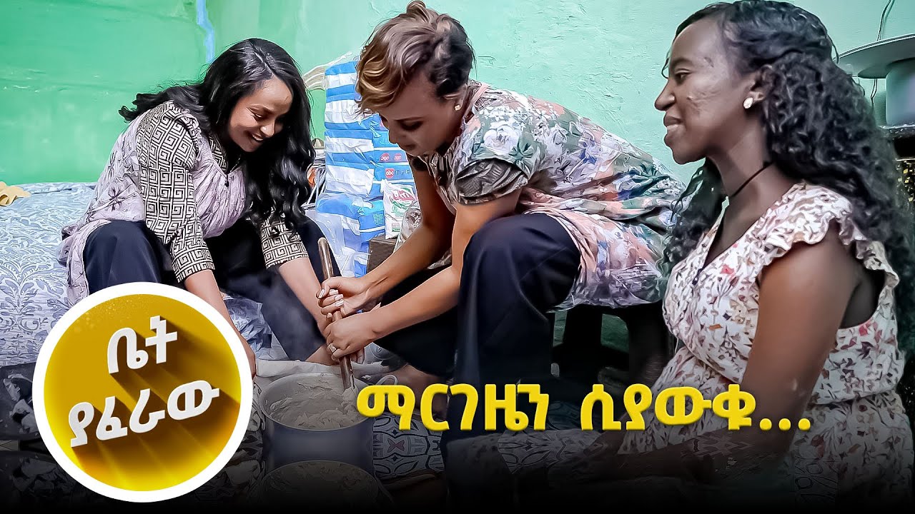 ምጤ ሲመጣ ማን ይደርስልኛል ብዬ እጨነቃለሁ…🎄🎅እሁድን 1 ላይ🎄🎅