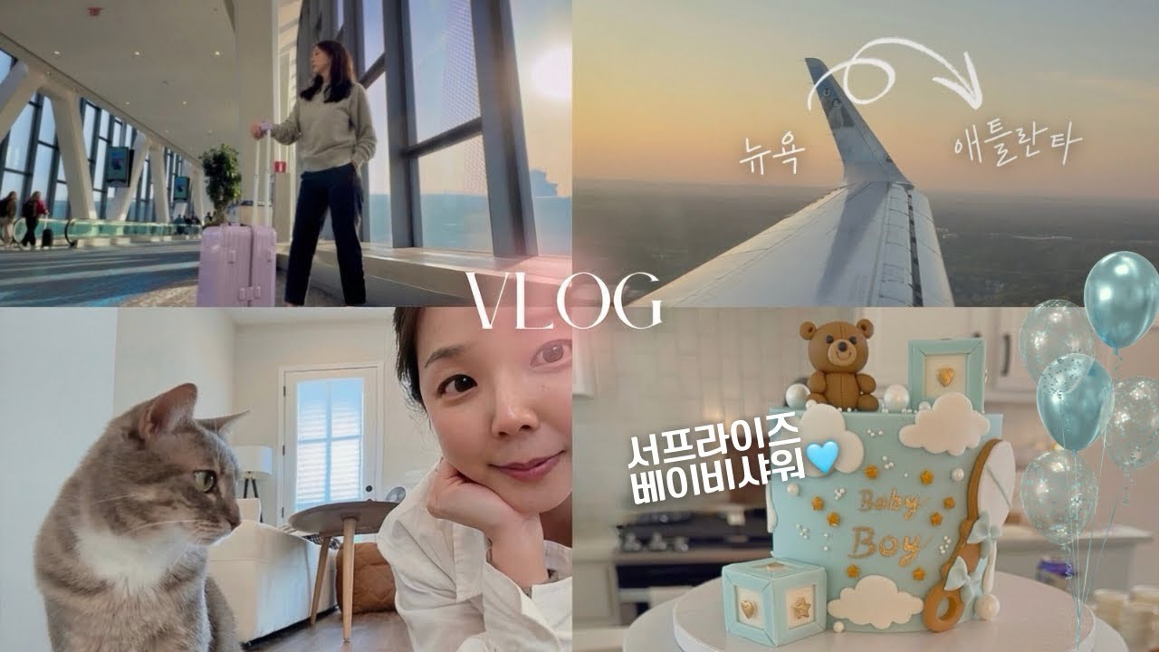 미국일상🇺🇸 서프라이즈 베이비샤워 🍼🩵