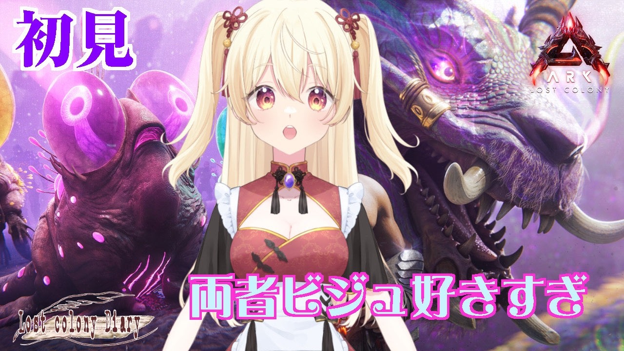 【ASA公式 】初見オーレリアックス・グルーンテイム！