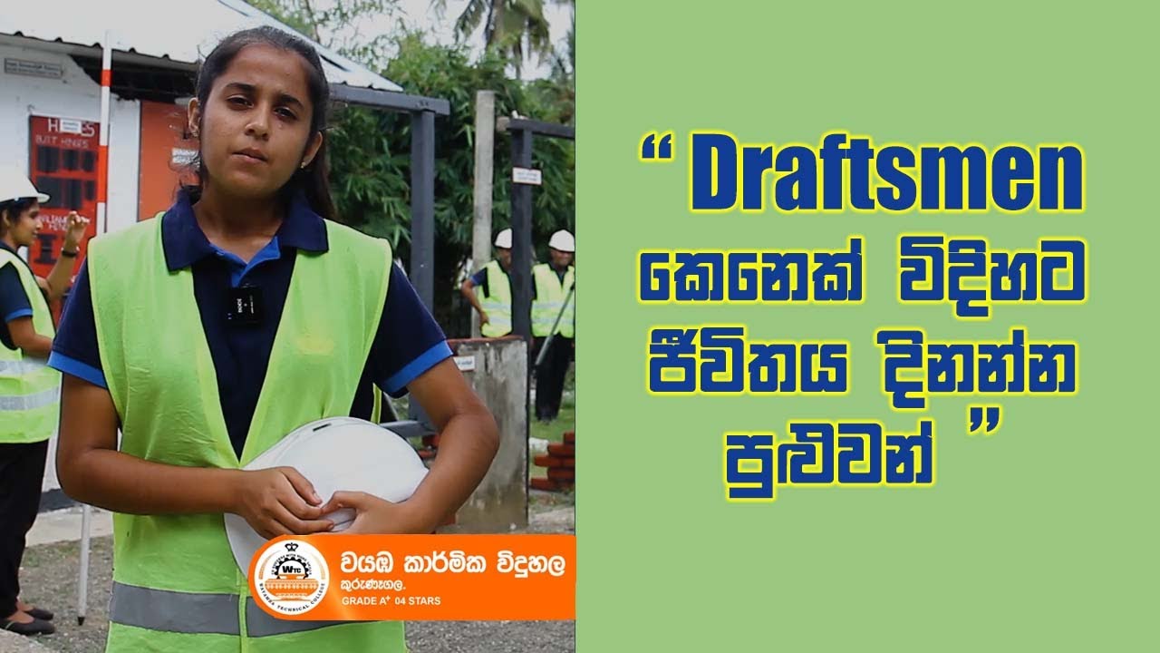 Draftsmen කෙනෙක් විසිහට ජීවිතය දිනන්න පුලුවන් | Civil Engineering course | wayambaTV |