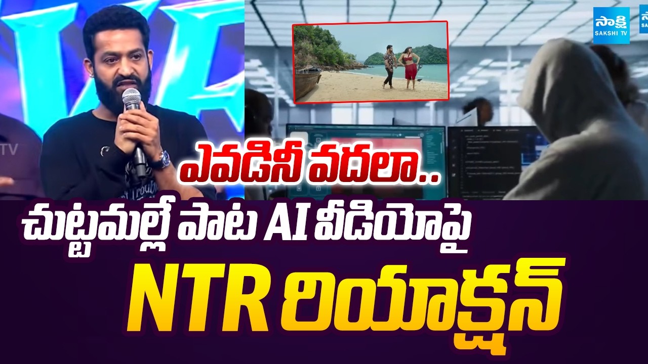 Jr NTR Reacted On AI Morphed Chuttamalle Video Song | Janhvi Kapoor | @SakshiTV
