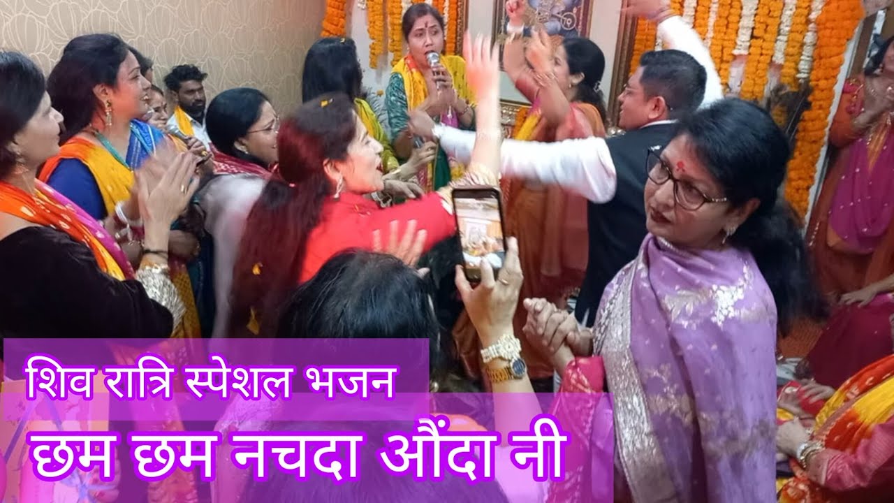 शिवरात्रि स्पेशल||पंजाबी शिव भजन 💃🏻💃🏻 नाचने वाला धमाकेदार भजन आनंद लीजिए #shivbhajan