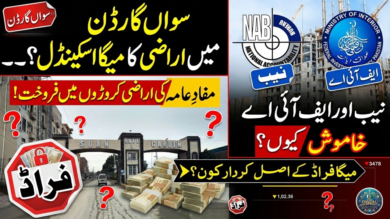 Soan Garden Islamabad Land Scam Exposed | CDA Action & 19 Years of Fraud | Digital News Point
