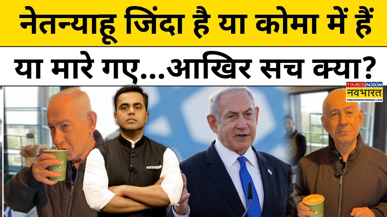 NKP | Sushant Sinha: Netanyahu जिंदा है या कोमा में हैं या मारे गए...आखिर सच क्या? | Iran Israel War