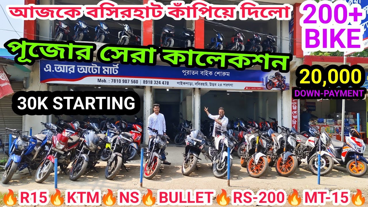 Bashirhat Second Hand Bike Showroom AR AUTO MART | Cheapest Second Bike Showroom Near Kolkata