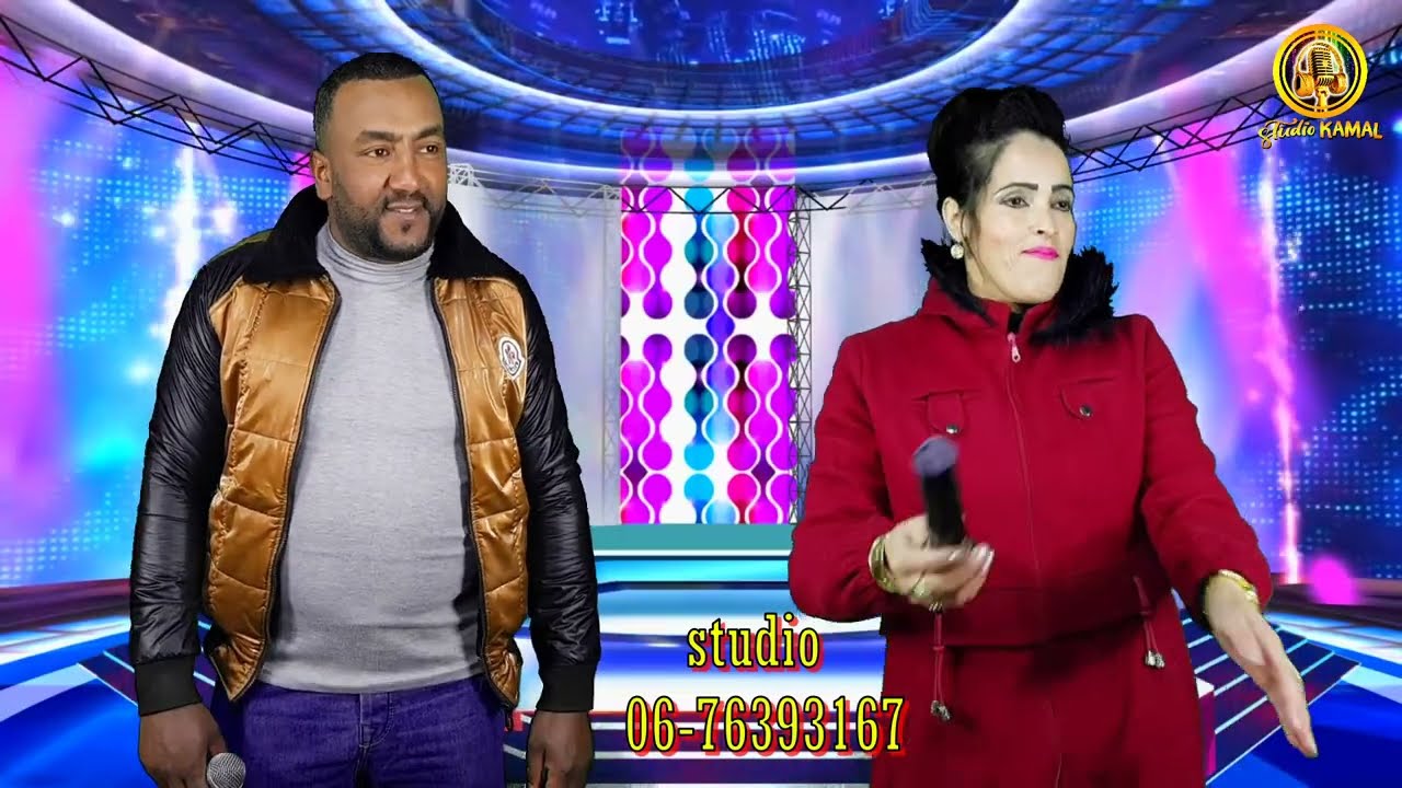 الفنان أوجمي محمد و الفنانة ليلى في أغنية 