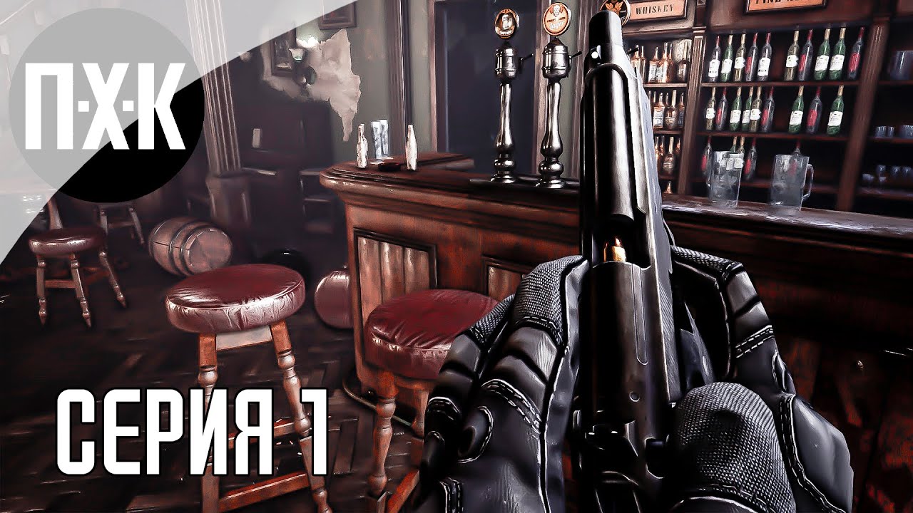 Eternal Evil. Прохождение 1. Resident Evil по-русски.