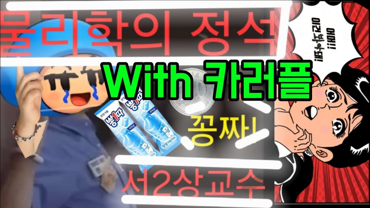 카러플로 물리 공부하는 사람