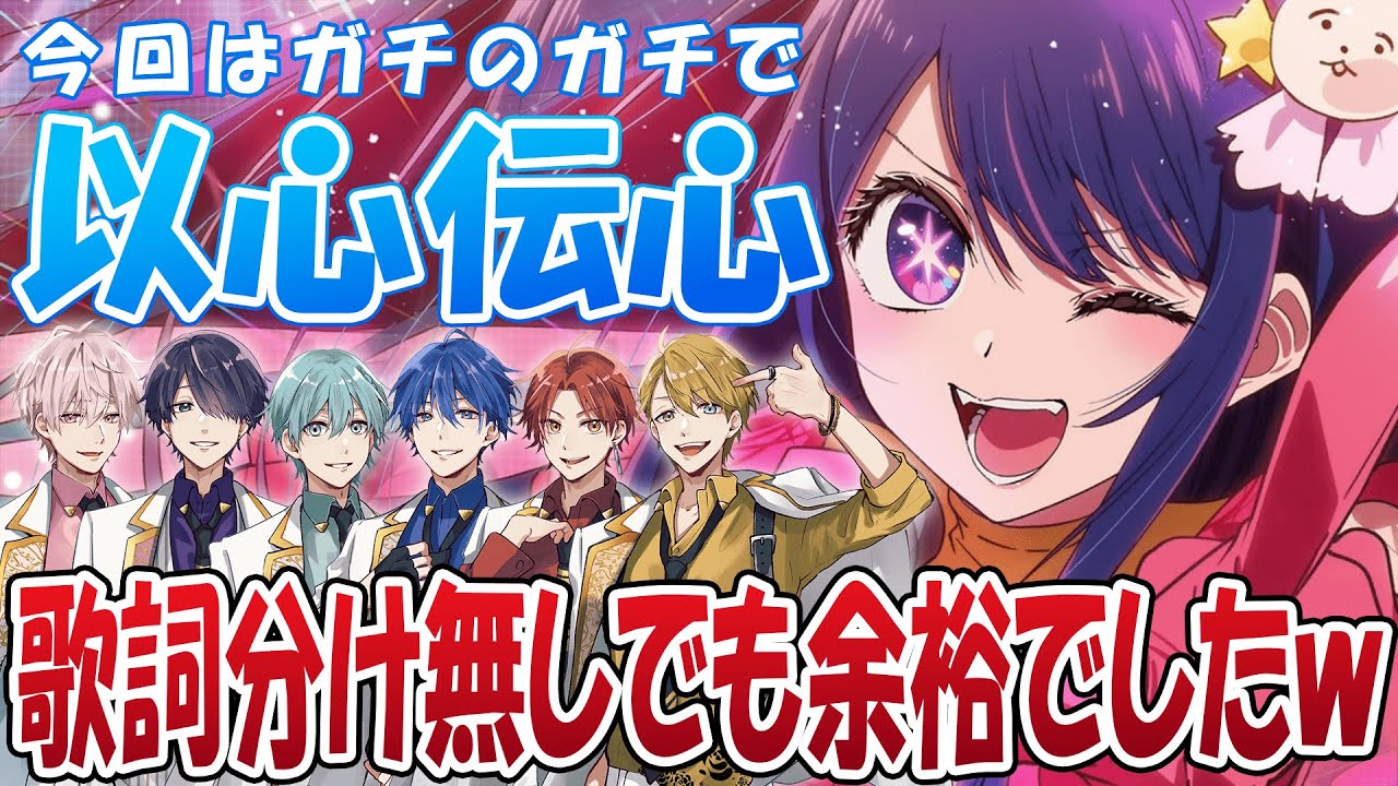 【以心伝心】新人歌い手グループがマジの歌詞分けナシで『アイドル/YOASOBI様』を歌ってみた【あいくら】
