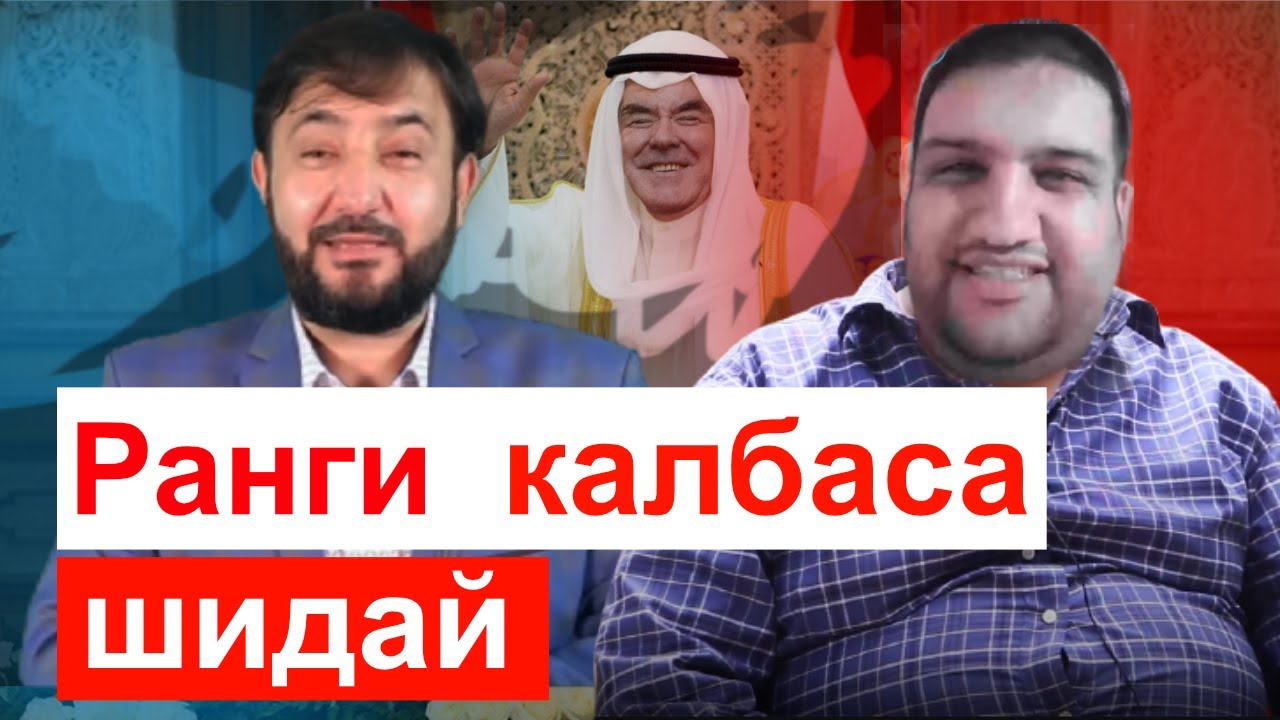Бахси хандаовари Мухаммадикболи Садриддин бо Оятулло Гилаев || хулосаи гап