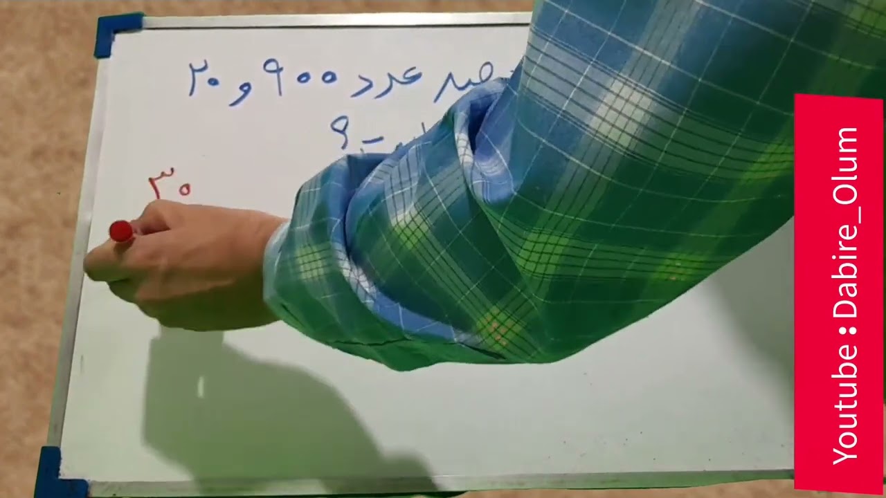 حل مسئله درصد، فصل سوم ریاضی پنجم، قسمت اول @Dabire_Olum | رضا اله وردی