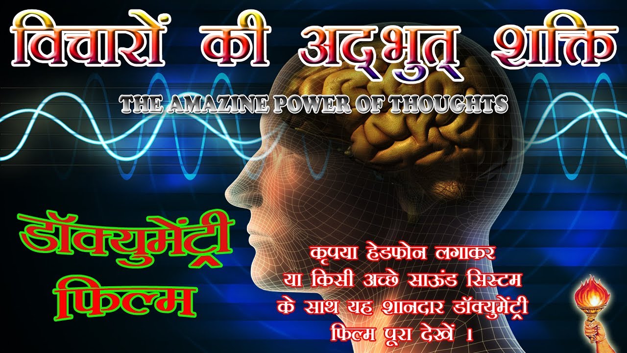 #विचारों_की_अद्भुत_शक्ति,_संशोधित (#VICHARON_KI_ADBHUT_SHAKTI, revised)
