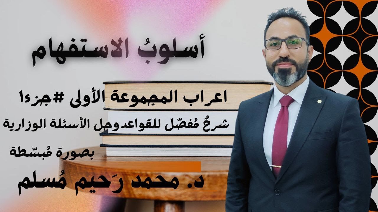 اعراب المجموعة الأولى ج1