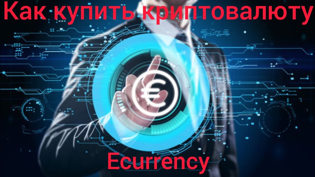 Как пополнить биржу Блэк бит. Как купить  Екаренси