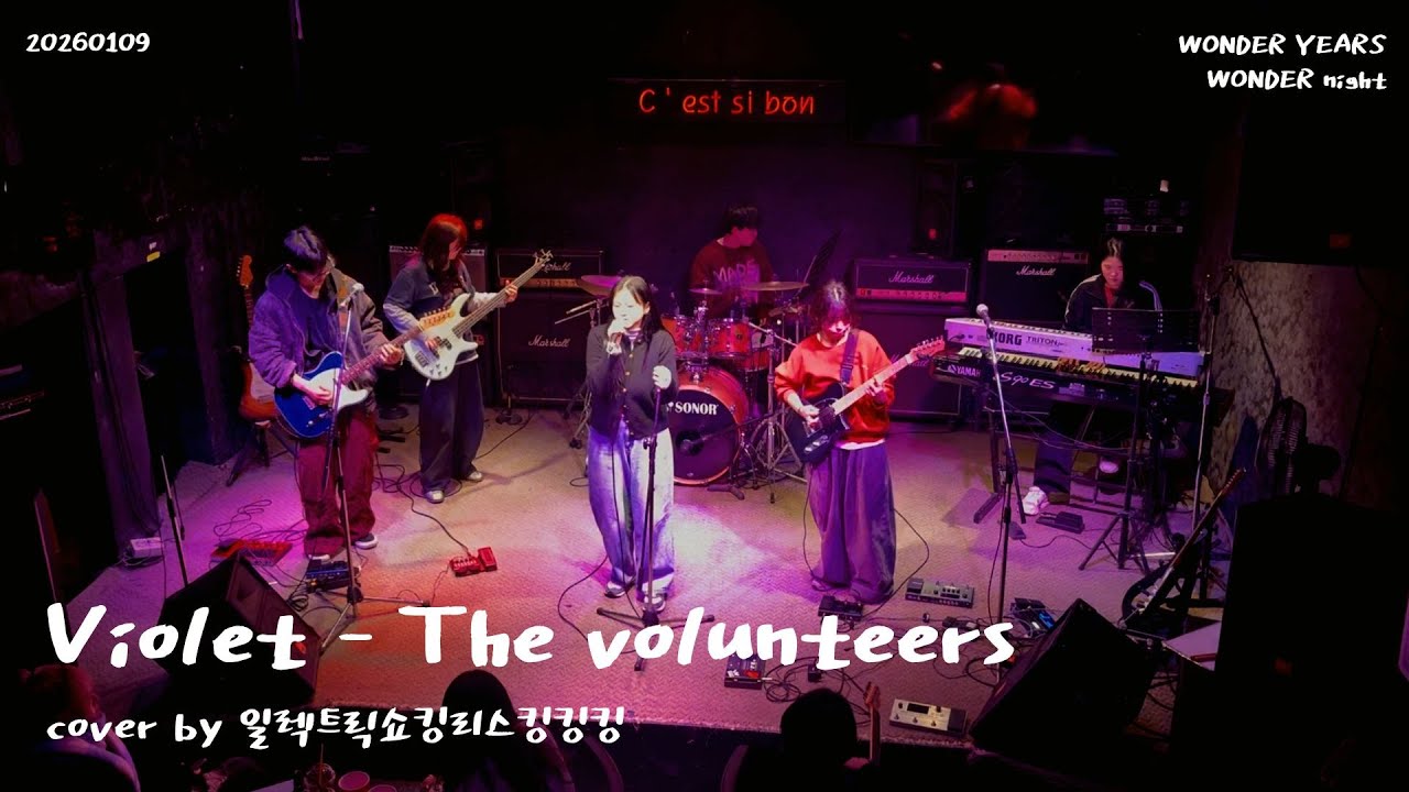 [Band Cover] Violet - The Volunteers (Cover by 일렉트릭쇼킹리스킹킹킹)