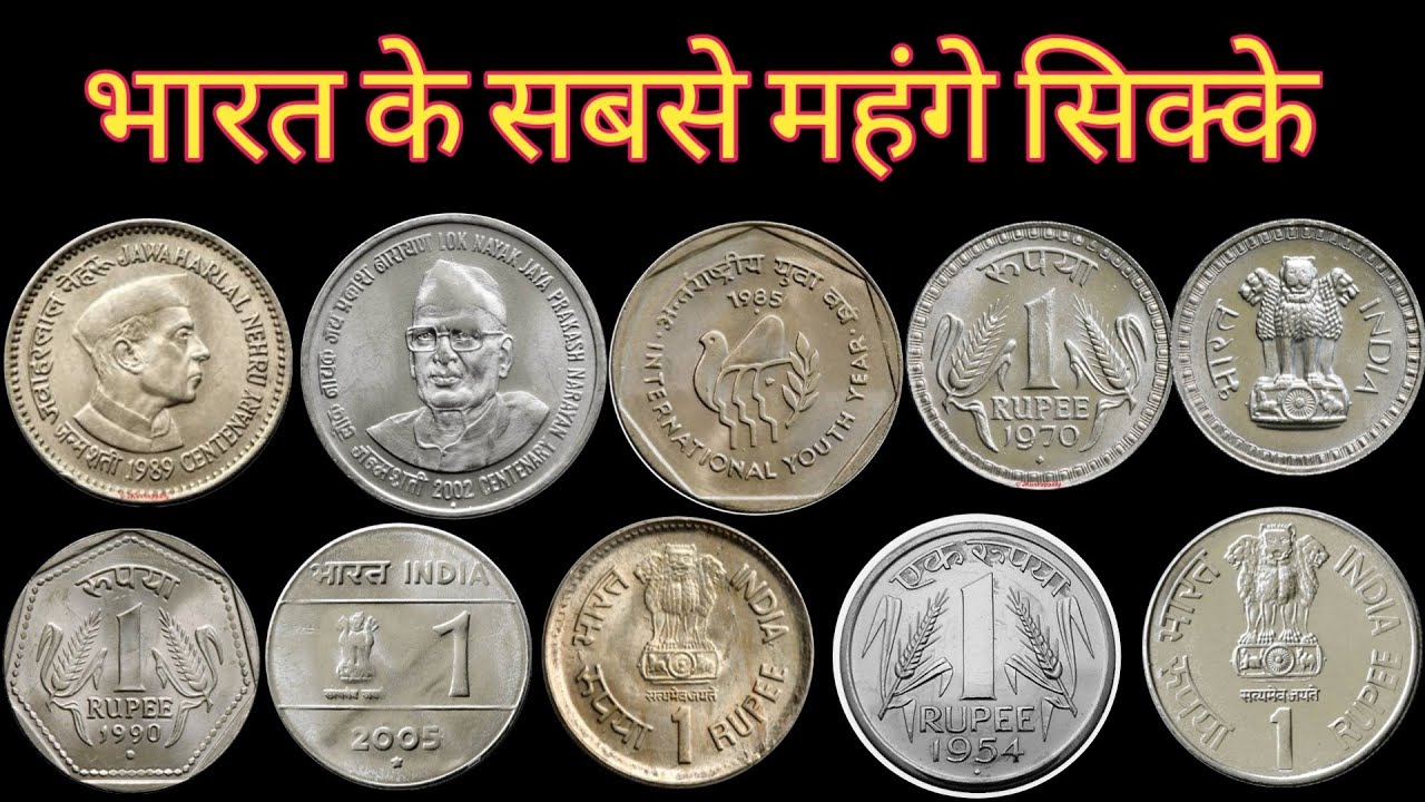 1 Rupee Most Expensive Coins | Top 10 One Rupee Coins Price list 2022