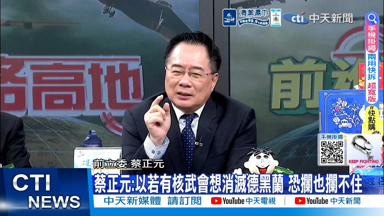 【每日必看】以傳不排除用核武 蔡正元憂1狀況:恐攔不住｜川普若攻擊哈格島石油設施 CNN:油價恐破每桶150美元 20260315