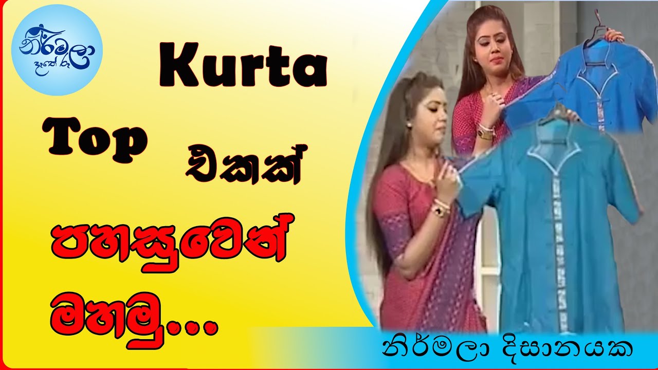 Kurta Top එකක් පහසුවෙන් මහමු | Let's sew a Kurta Top