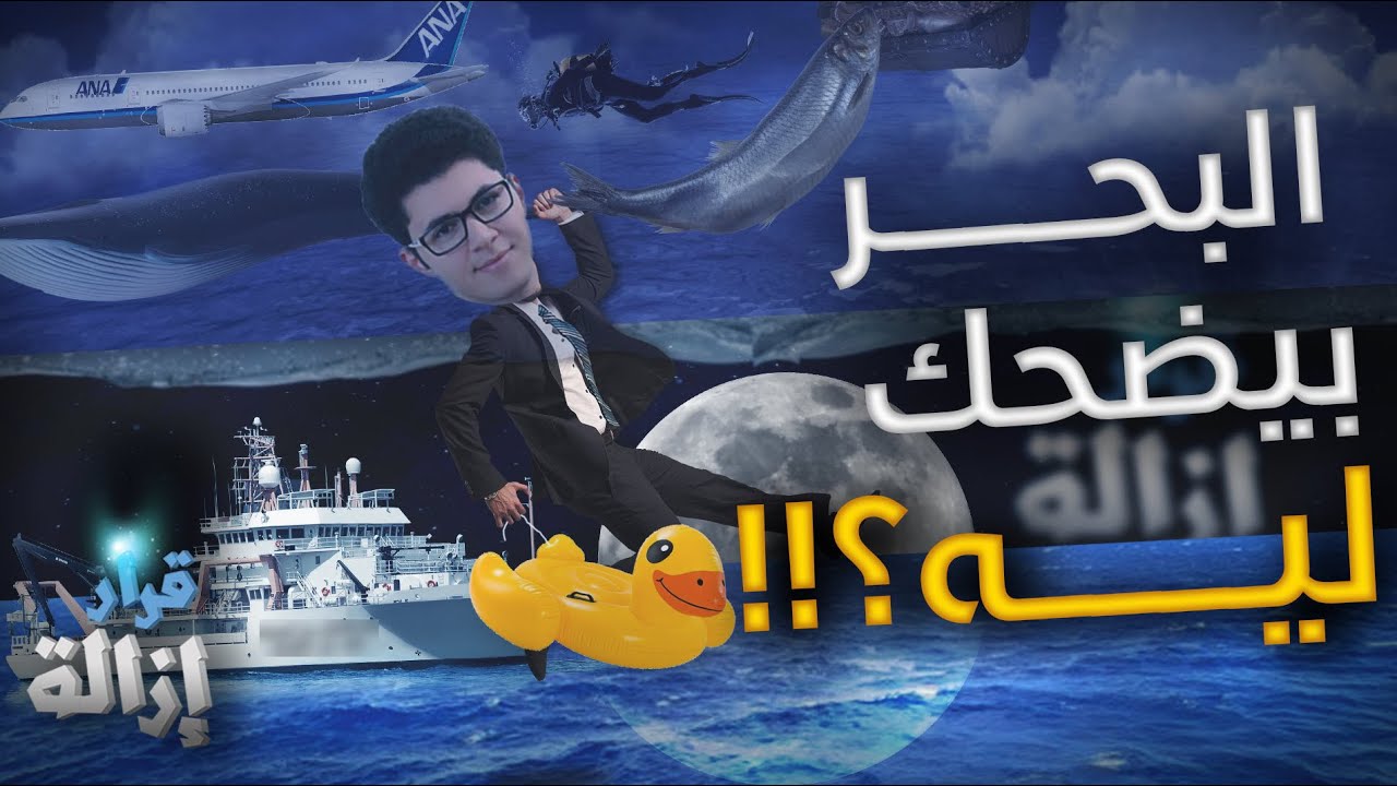 البحر بيضحك ليه ؟ .. كوميديا أمين صبري