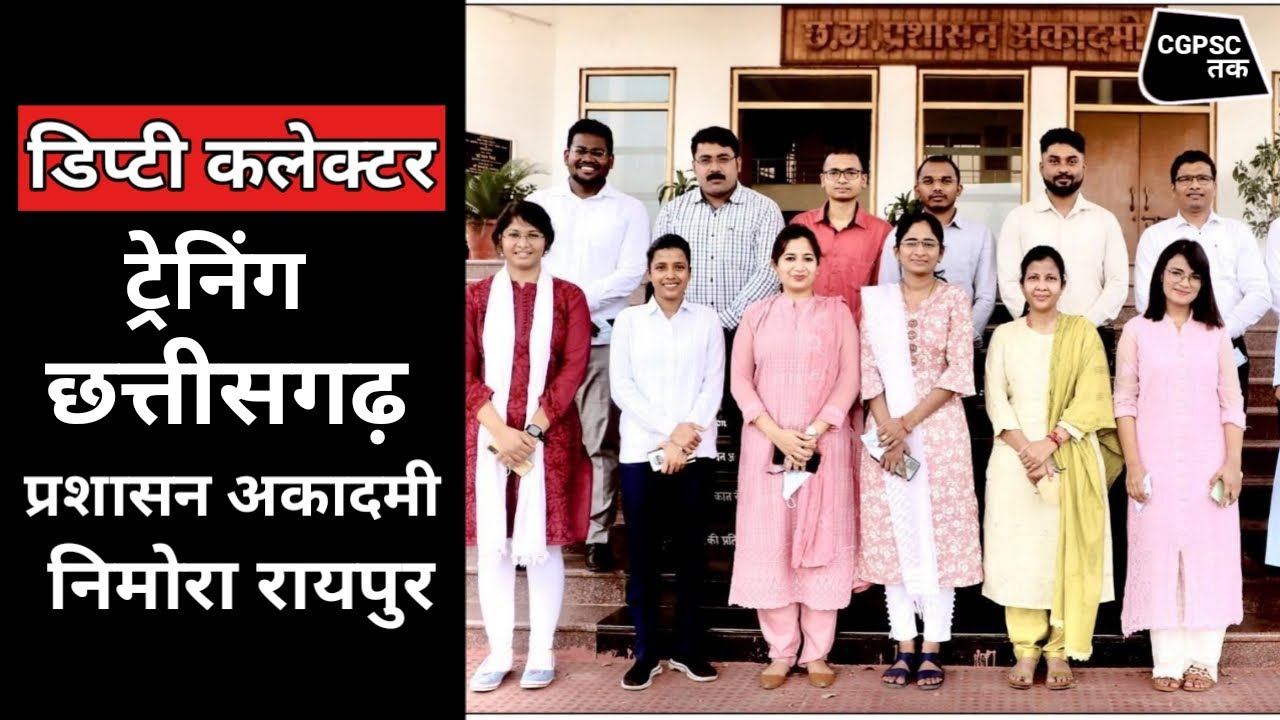 CGPSC , Deputy Collector Training Nimora Raipur | Chhattisgarh Administrative Academy | CGPSC Tak