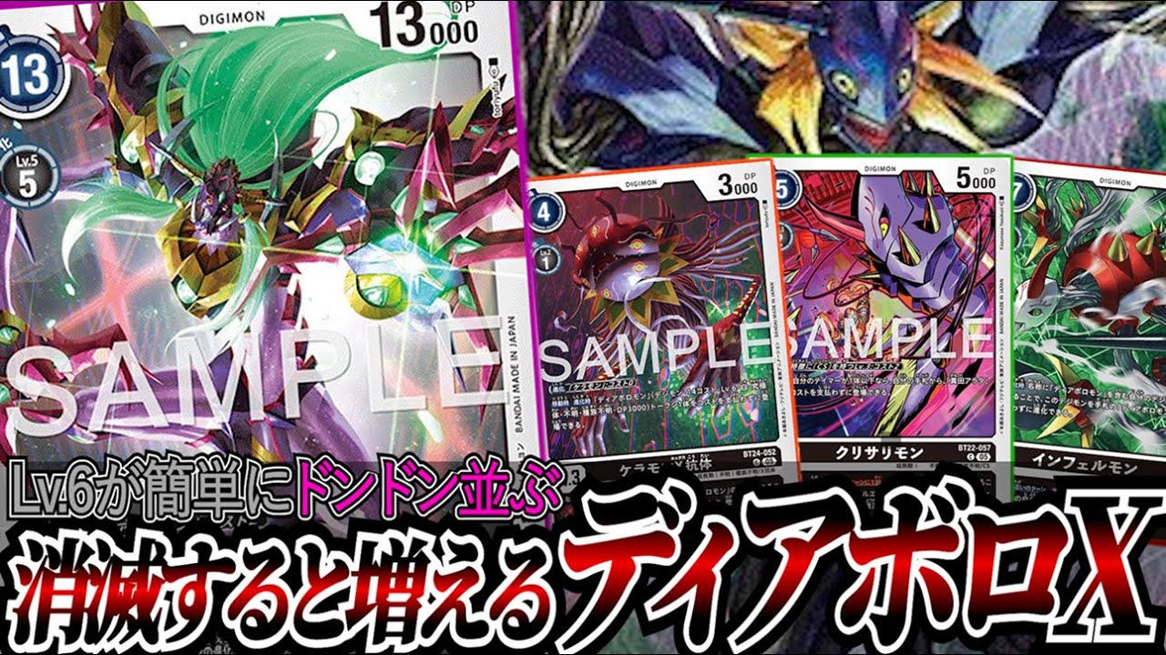 トークンではないディアボロモンがどんどん並ぶ！！オーバークロックで能動的に展開する『ディアボロX』【デジカ】