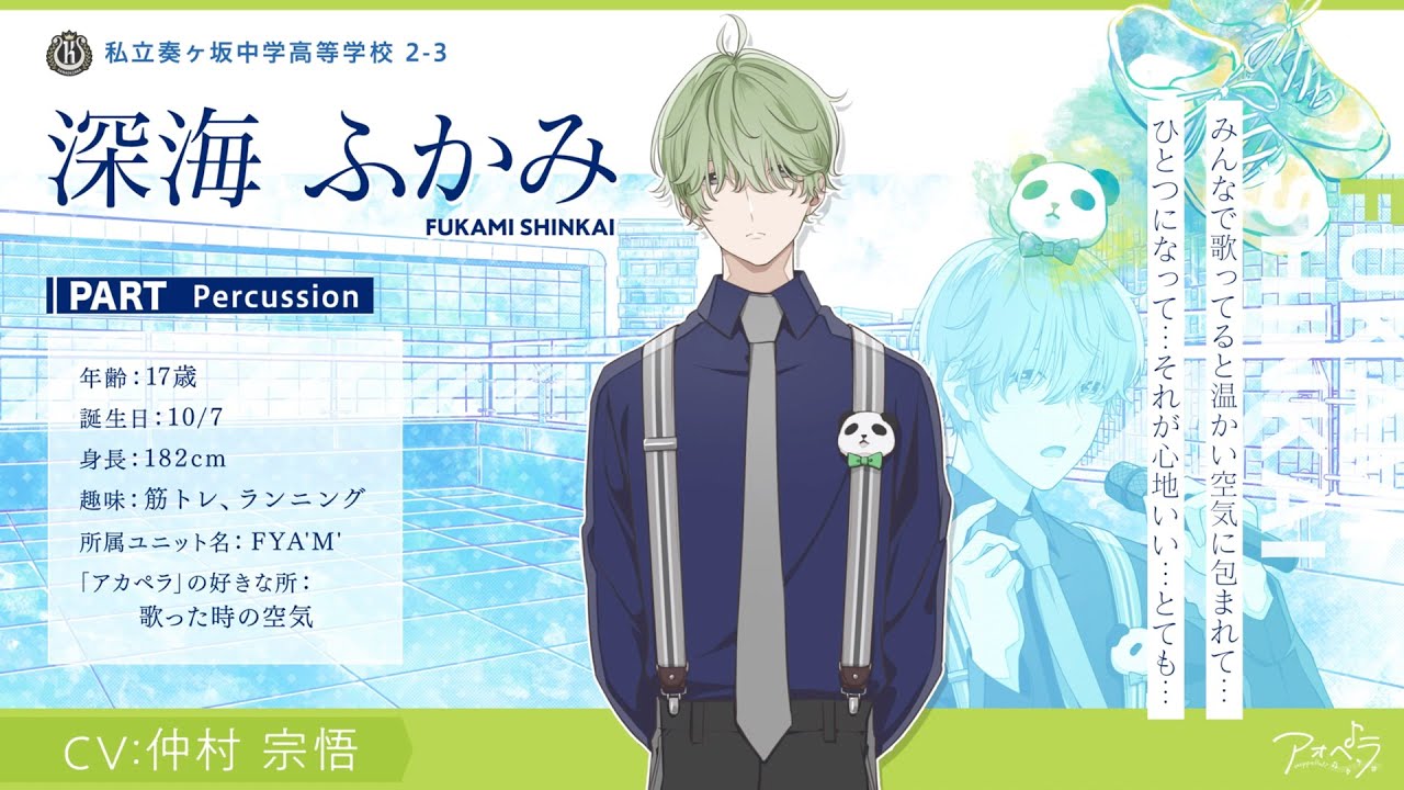 【自己紹介】深海 ふかみ（CV：仲村 宗悟）インタビュー【アオペラ】