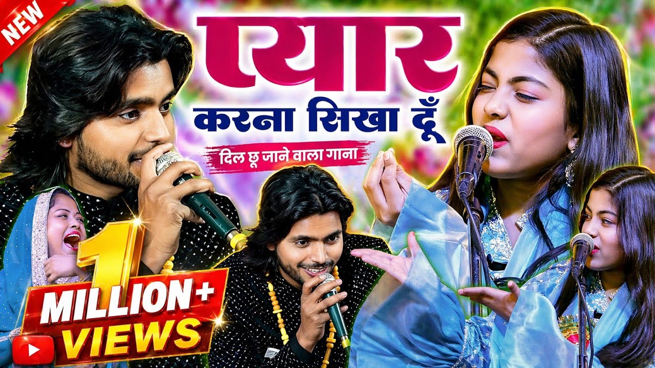 आओ मैं प्यार करना सीखा दूँ || Saquib Ali Sabri Vs Zara Disco & Baby Disco || Qawwali Muqabla
