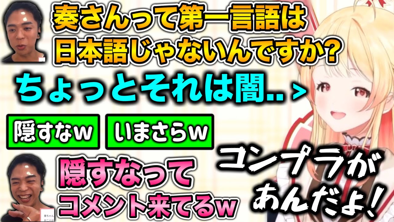 おしら先生に第一言語を聞かれてしまう音乃瀬奏www【ホロライブ切り抜き/音乃瀬奏/おしら先生】