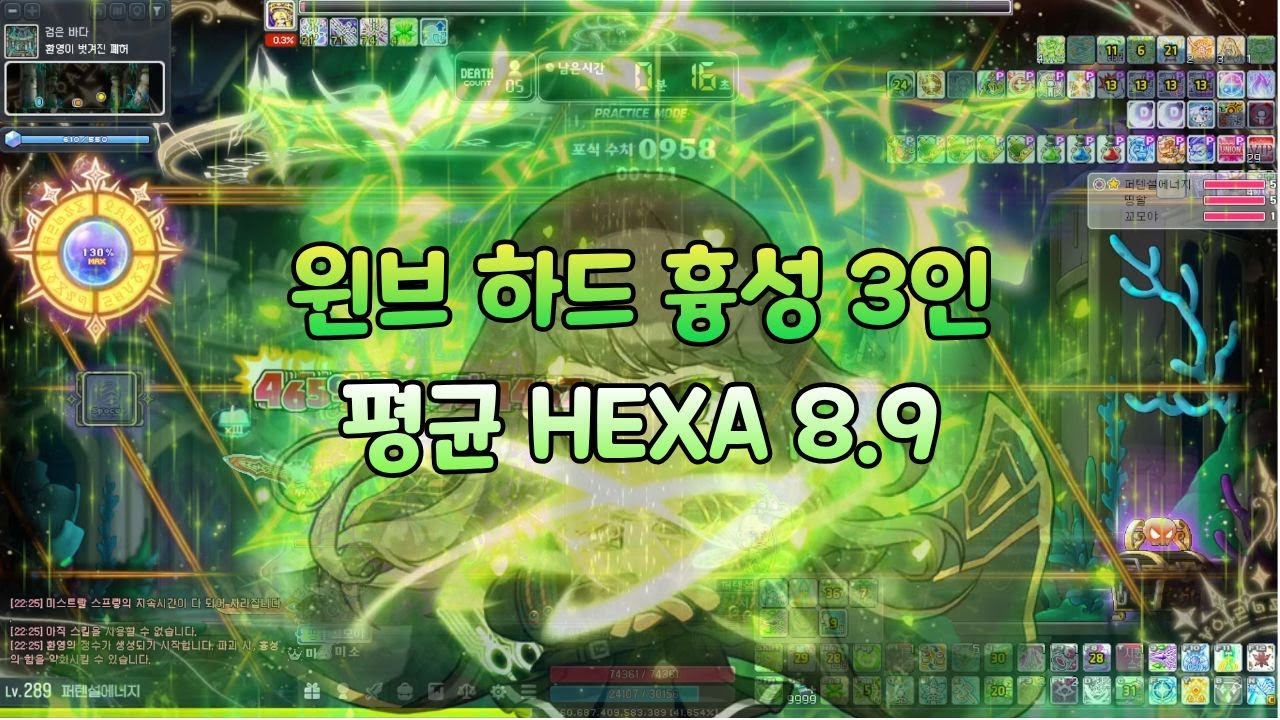 윈브 하드 흉성 3인 [ 평균 HEXA 8.9 ]