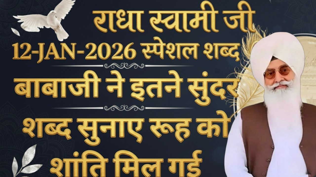 बाबाजी ने इतने सुन्दर शब्द सुनाए रूह को शांति मिल गई। घर में लगाकर ज़रूर सुनो...!