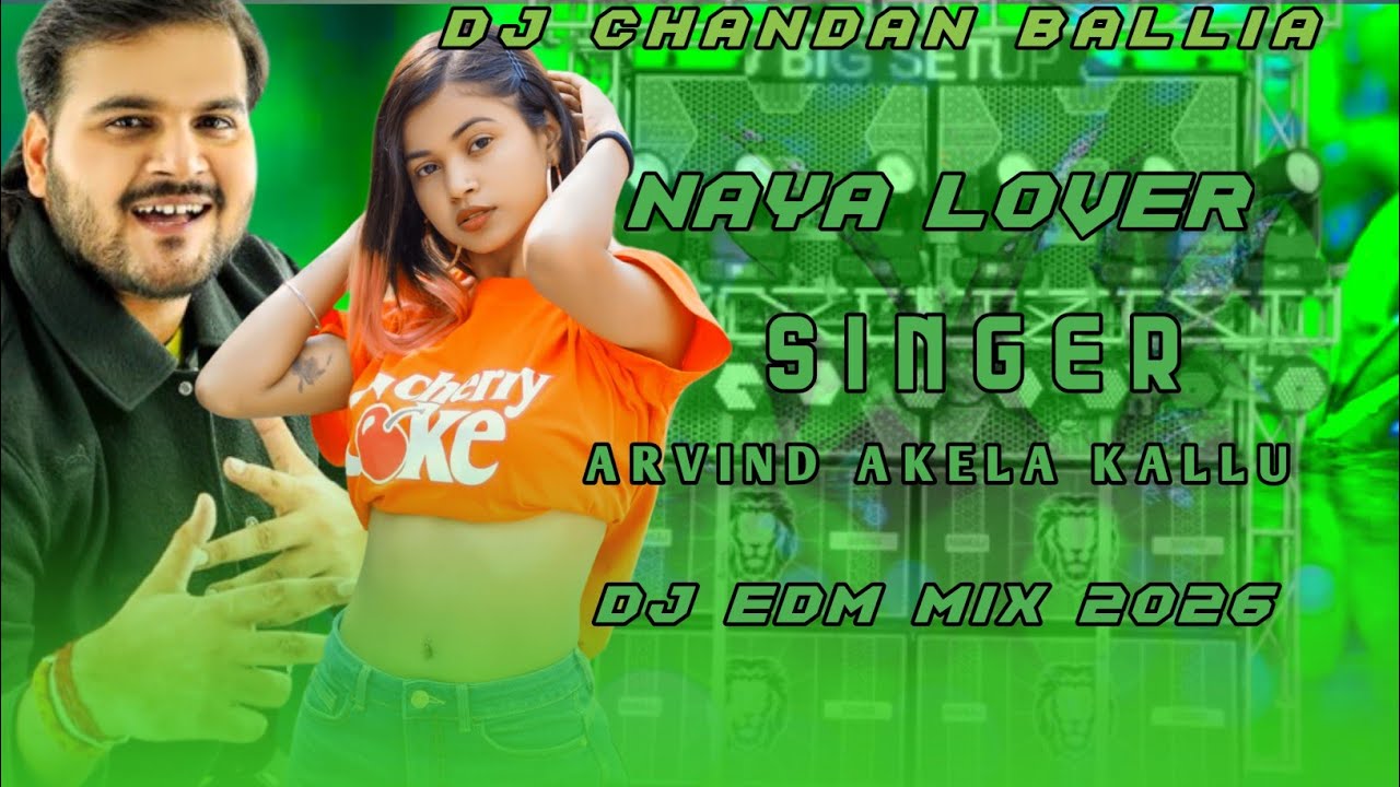 #BHOJPURI_SONG NAYA NAYA LOVER | #ARVIND_AKELA_KALLU #NEW_SONG | DJ CHANDAN BALLIA DJ REMIX 2026