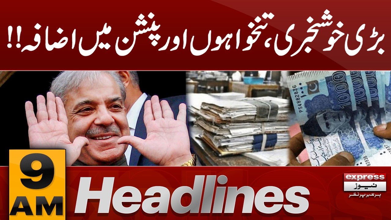 Good News For pubic | Salaries and Pensions Increased | 9 am News Headlines | Pakistan News