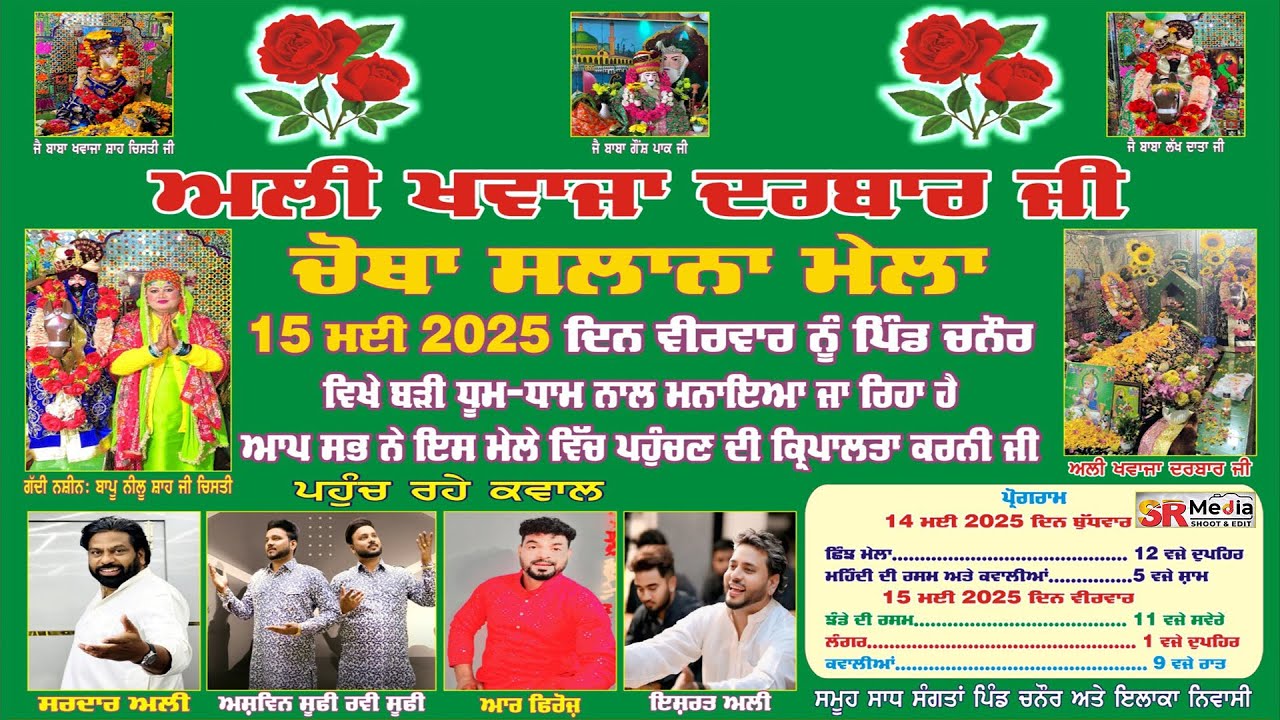 🔴Live - 4th Salana Mela Ali Khawaja Darbar Ji | Chanaur, Mukerian (Punjab) | 15-MAY-2025 | SR Media