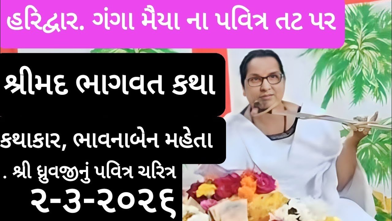 Bhavnaben Kathakar લાઇવ છે!