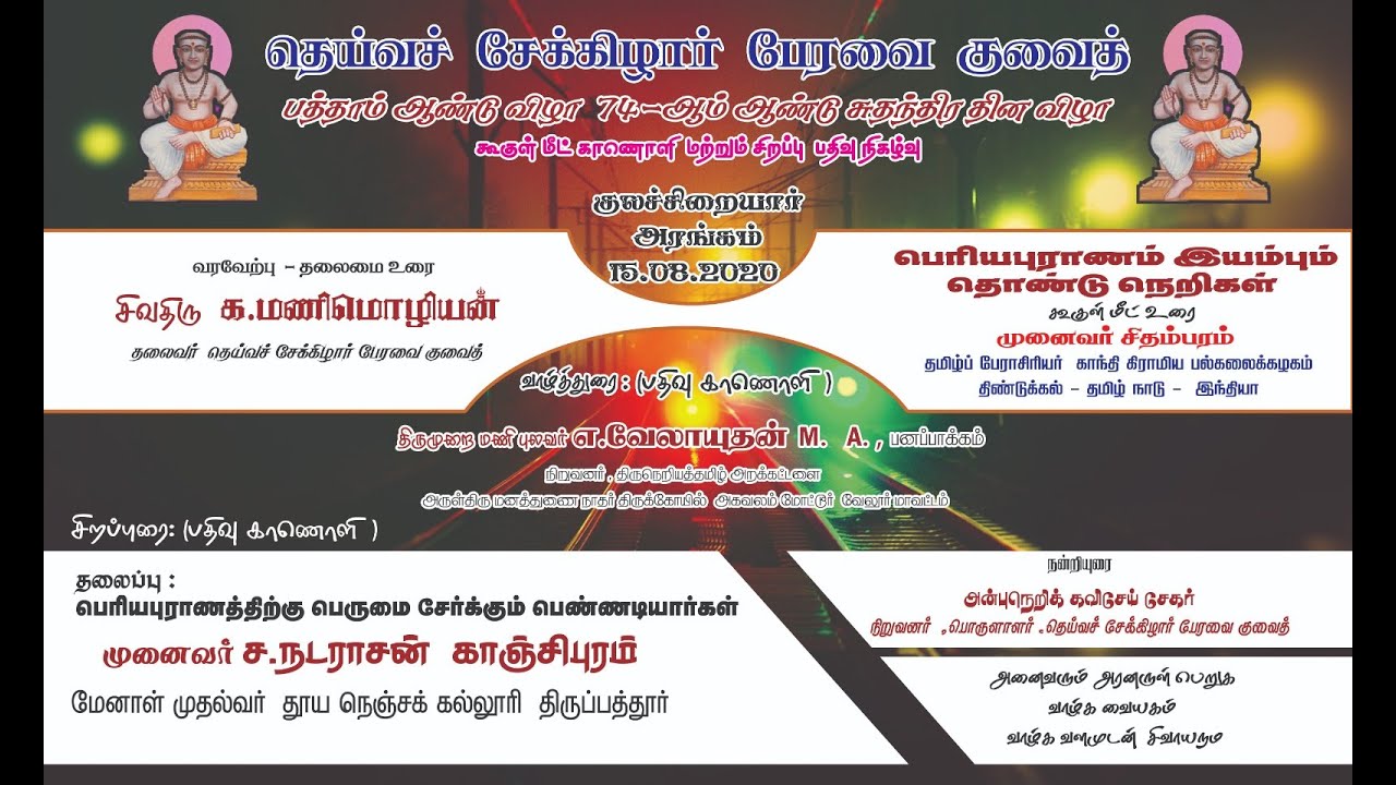 DEIVA SEKKIZHAR MANDRAM KUWAIT | TAMIL SPEECH | SPIRITUAL TOPIC | MUNNAIVAR NATRAJAN | TAMIL KUWAIT|