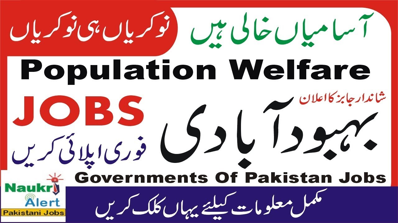 Population welfare department jobs 2019 latest vacancies | Naukri Alert