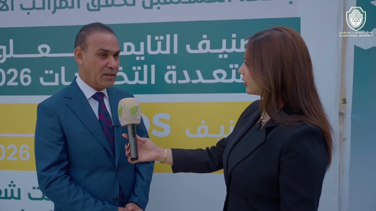 جامعة المستقبل تحتفل بانجازاتها الرائدة بتصدرها المرتبة الأولى عراقياً في ثلاثة تصنيفات عالمية