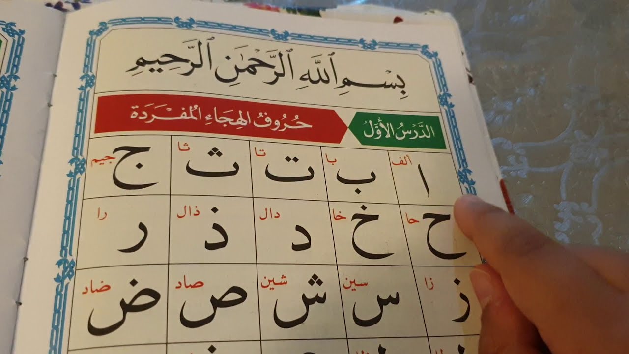 Nu Ska vi b&ouml;rja l&auml;sa Al Qaida Nooraniah f&ouml;rsta sidan Learn With Ameen