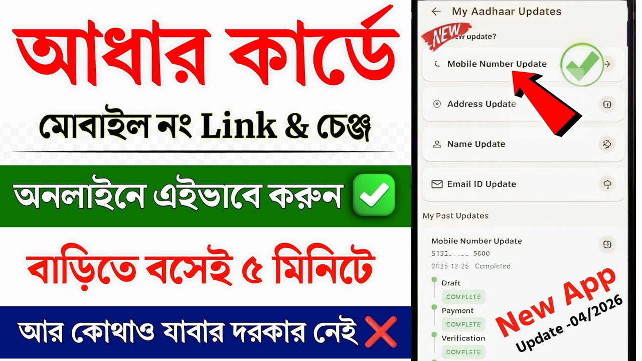 Update Mobile Number In Aadhar Card | Aadhar Card Me Mobile Number Kaise Jode | aadhar mobile link
