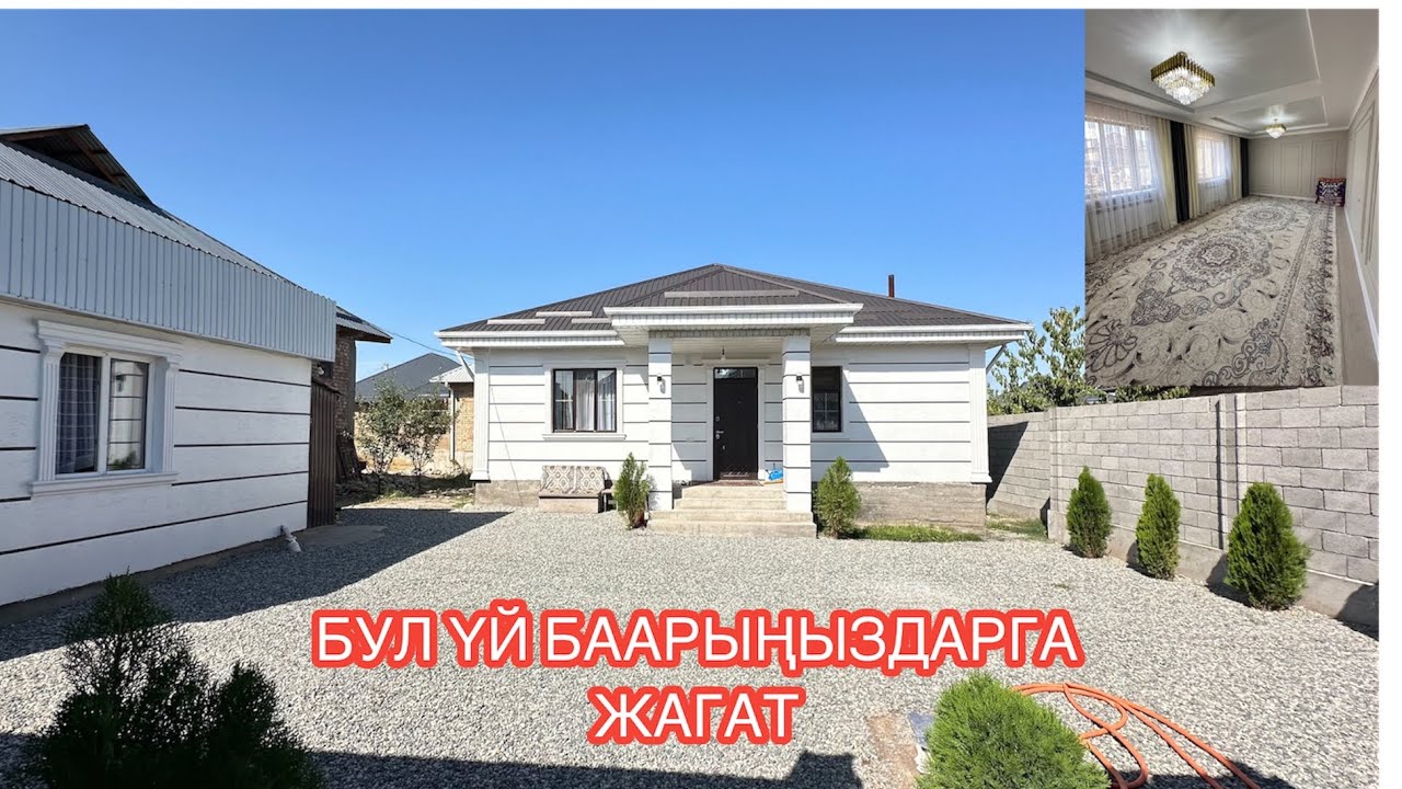 УЙ САТЫЛАТ АК ОРДО 3 БИШКЕК 2024