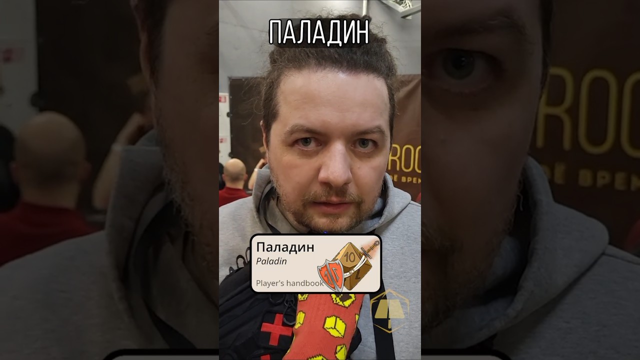 ДНД ПАЛАДИНОВ НЕНАВИДЯТ ВСЕ #днд #baldursgate3 #dungeonsanddragons