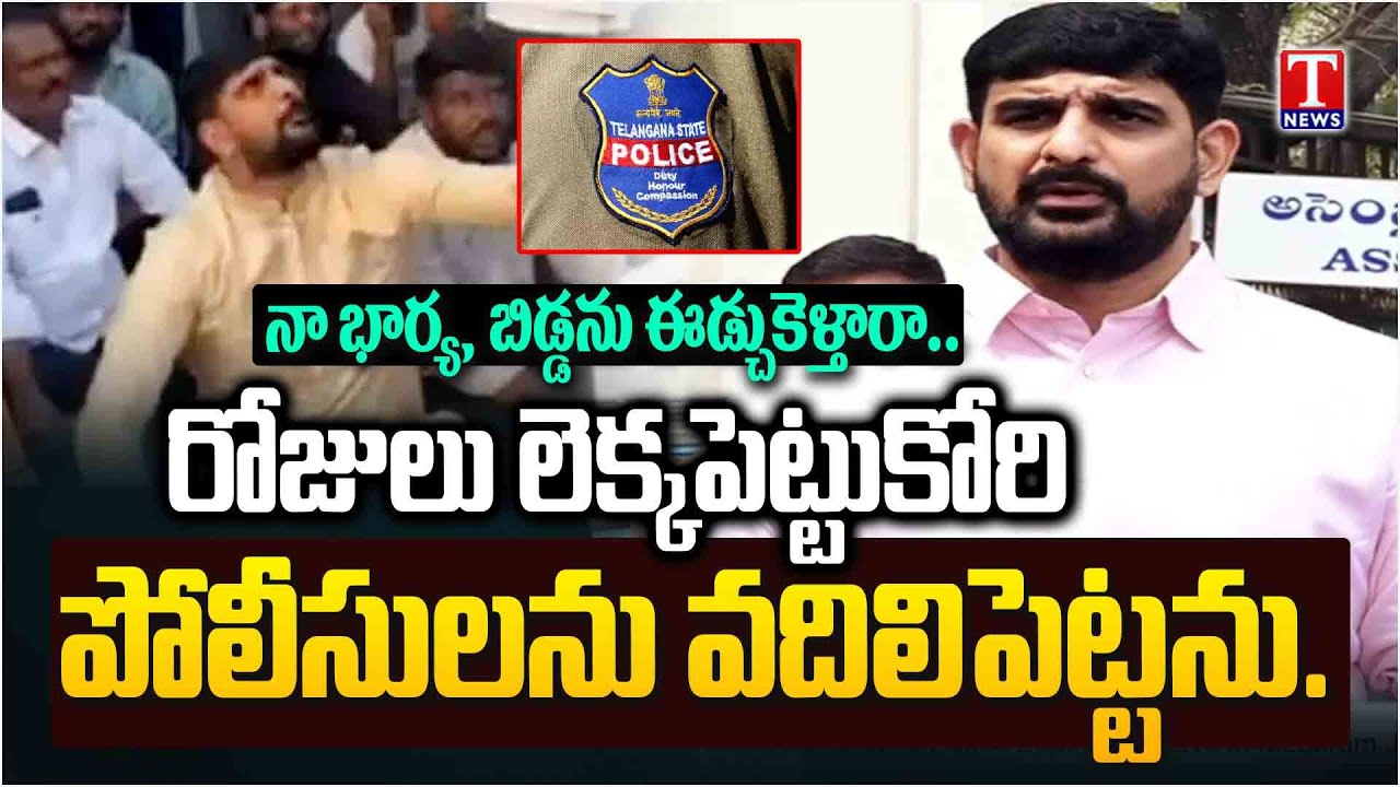 BRS MLA Padi Koushik Reddy Mass Warning To Police Dept Misbehave In Medaram Jatara | T News