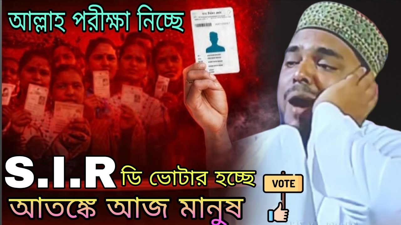 আল্লাহ পরীক্ষা নিচ্ছে। যুবক তুমি পরিবর্তন হও। পীরজাদা আব্বাস সিদ্দিকী। Pirzada Abbas Siddiqui! 