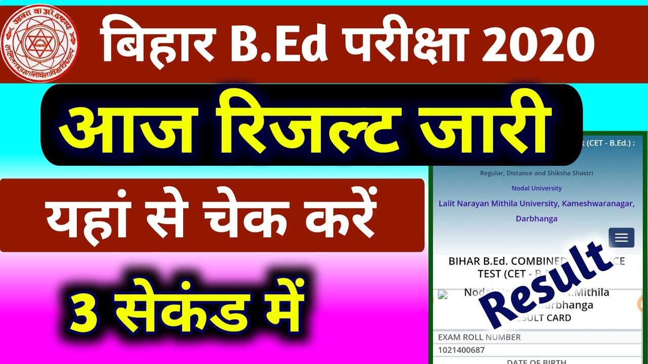 Bihar CET BEd Exam Result 2020 check | Bihar BEd Exam Result 2020 Out | Bihar BEd Exam Result