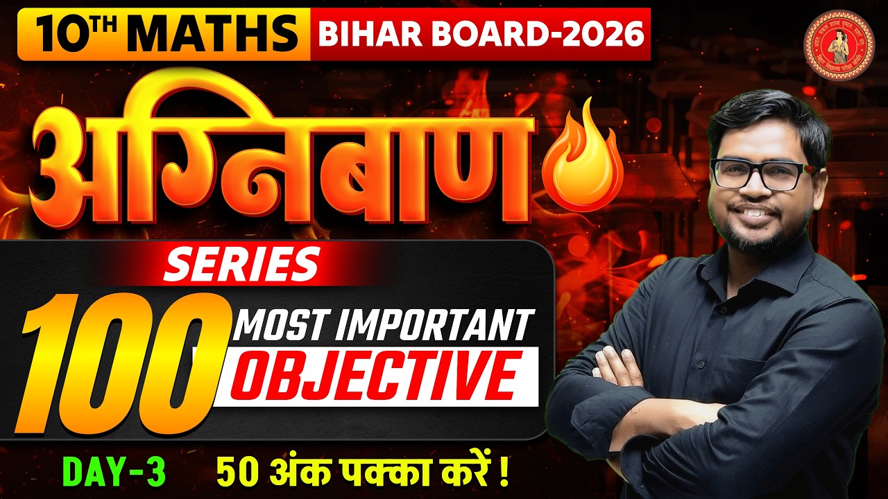 Day - 3 Class 10 Math Top 100 VVI Objective Bihar Board
