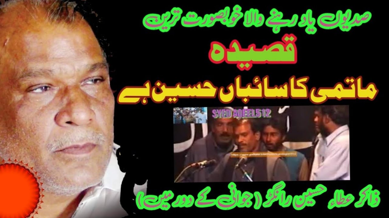 Qaseeda zakir atta Hussain ranghar jo bayan krny laga hon dosto