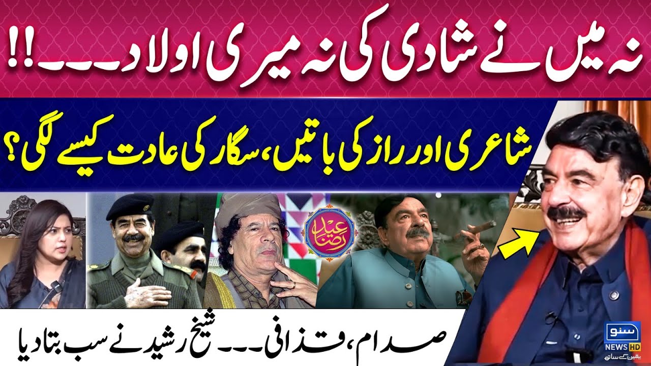 Why Sheikh Rasheed Never Married ? Reveals Hidden Truths - Eid al Adha 2025 |  Darparda  | Suno News