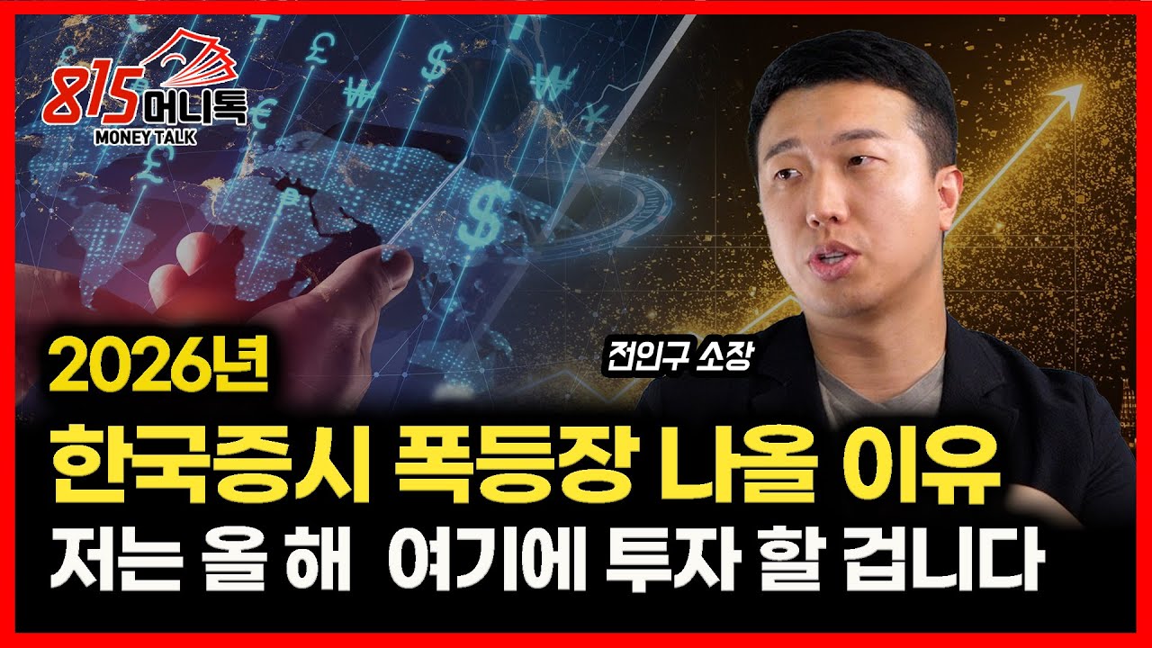 2026년 한국 증시 급등장 나오는 이유 