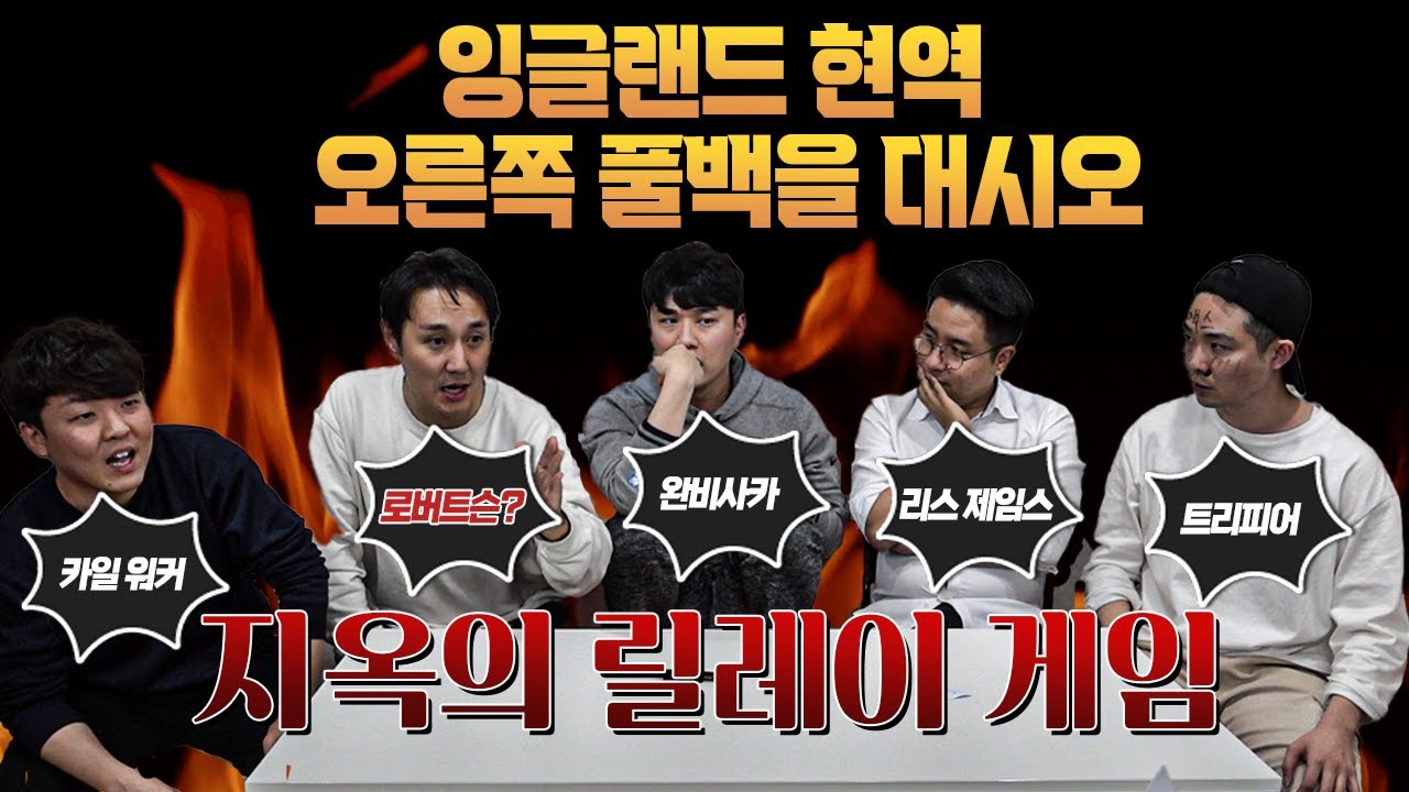 [#축잘알퀴즈쇼] 제 55회, 지옥의 릴레이 게임ㅋㅋ 팀워크 개폭망?
