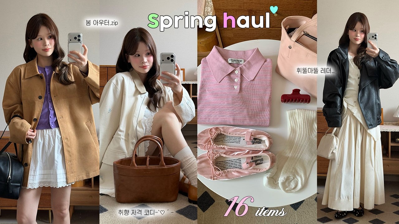 봄 패션하울🍧 봄 아우터부터 파스텔 니트, 블라우스부터 플랫슈즈까지 16가지 하울⋆°｡⋆♡ (스웨이드 자켓, 생로랑맛 레더자켓, 딸기우유 후드집업, 스트라이프 니트, 블라우스…)